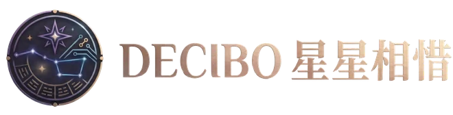 Decibo 星星相惜